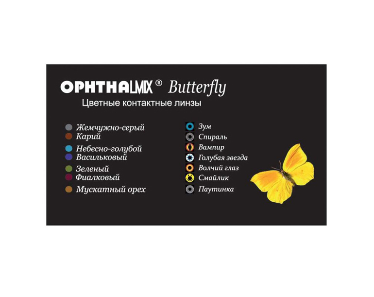 Офтальмикс Butterfly